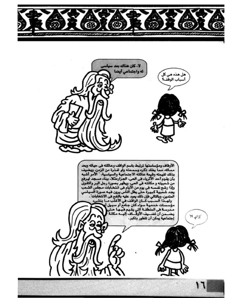 ملف:الأوقاف في سطور وصور.pdf