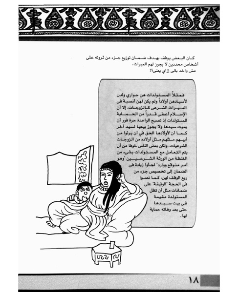 ملف:الأوقاف في سطور وصور.pdf