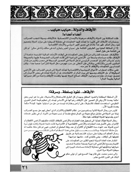 ملف:الأوقاف في سطور وصور.pdf