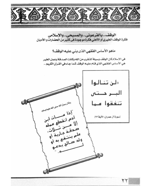 ملف:الأوقاف في سطور وصور.pdf