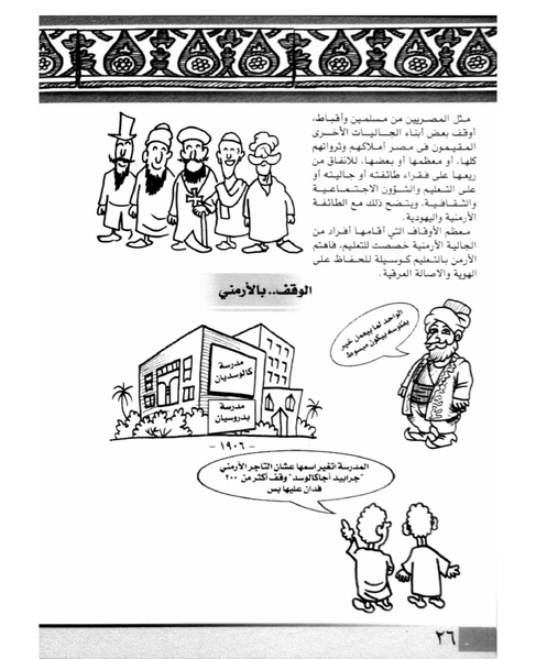 ملف:الأوقاف في سطور وصور.pdf