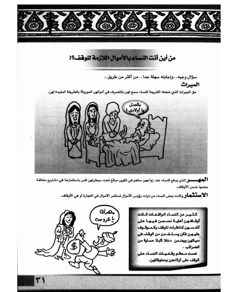 ملف:الأوقاف في سطور وصور.pdf