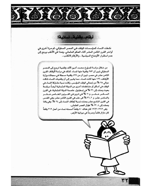 ملف:الأوقاف في سطور وصور.pdf
