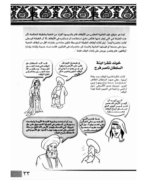 ملف:الأوقاف في سطور وصور.pdf