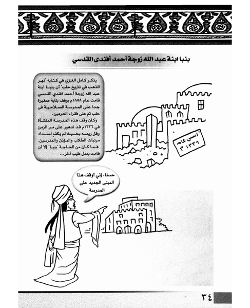 ملف:الأوقاف في سطور وصور.pdf
