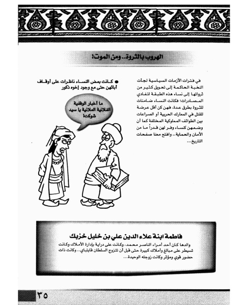 ملف:الأوقاف في سطور وصور.pdf