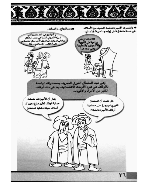 ملف:الأوقاف في سطور وصور.pdf