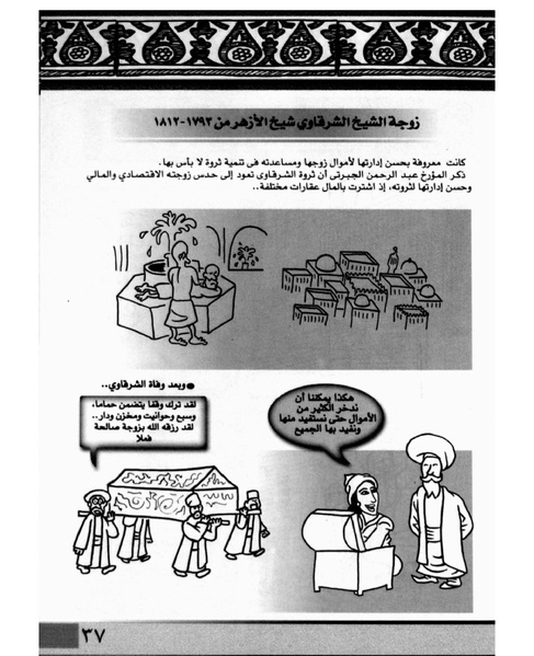 ملف:الأوقاف في سطور وصور.pdf