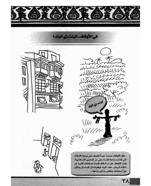 ملف:الأوقاف في سطور وصور.pdf