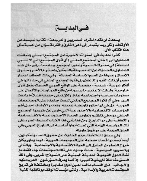 ملف:الأوقاف في سطور وصور.pdf