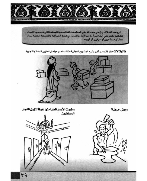 ملف:الأوقاف في سطور وصور.pdf