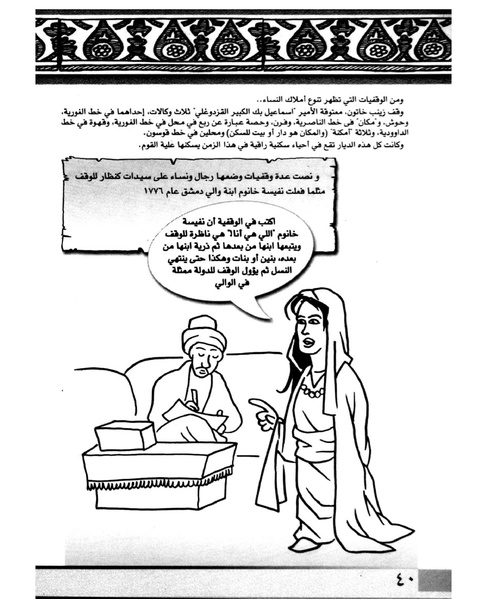 ملف:الأوقاف في سطور وصور.pdf