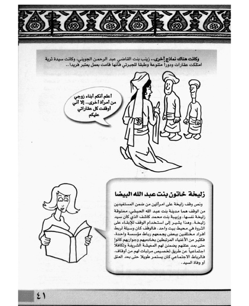 ملف:الأوقاف في سطور وصور.pdf