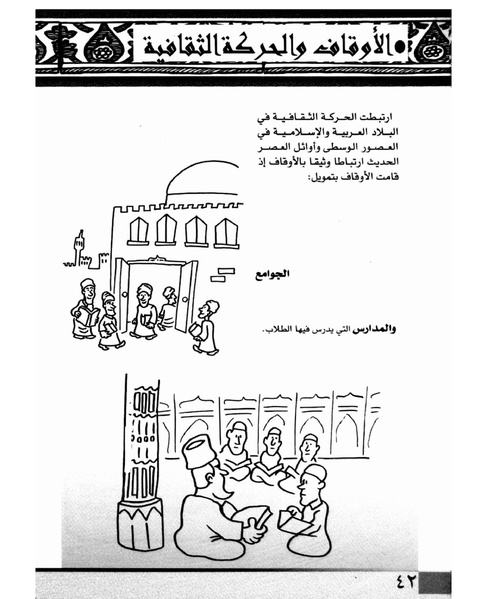 ملف:الأوقاف في سطور وصور.pdf
