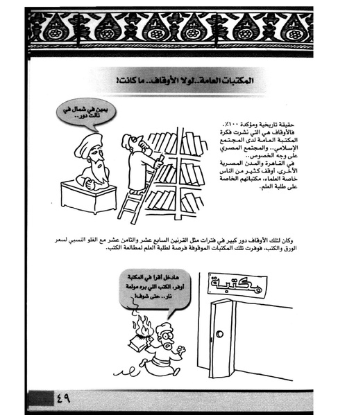 ملف:الأوقاف في سطور وصور.pdf