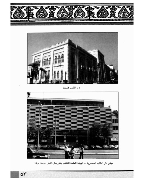 ملف:الأوقاف في سطور وصور.pdf