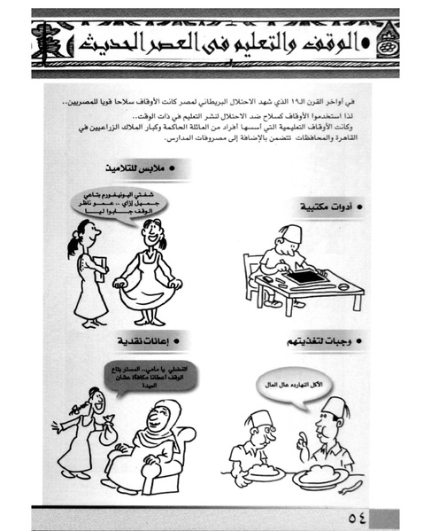 ملف:الأوقاف في سطور وصور.pdf