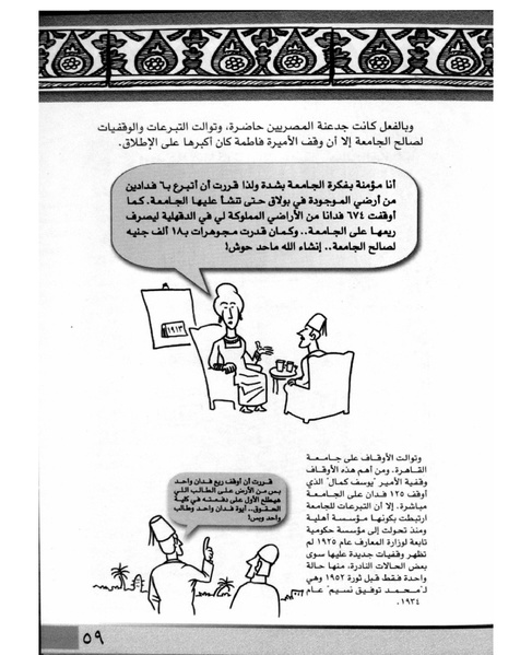 ملف:الأوقاف في سطور وصور.pdf