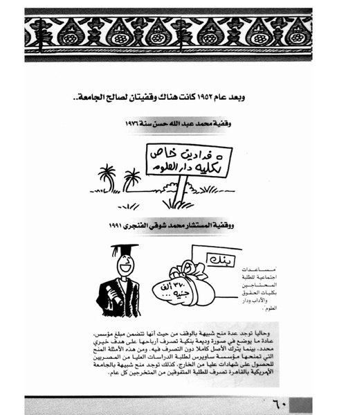 ملف:الأوقاف في سطور وصور.pdf