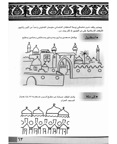 ملف:الأوقاف في سطور وصور.pdf