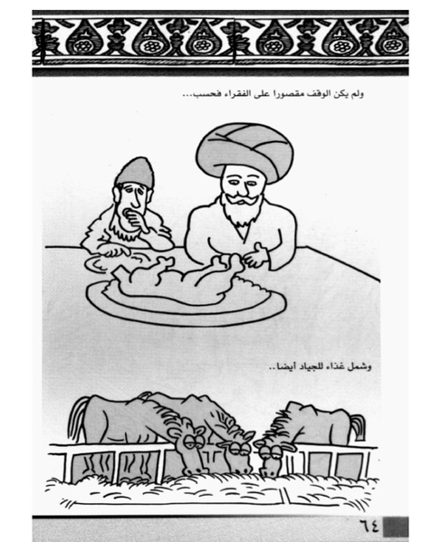 ملف:الأوقاف في سطور وصور.pdf