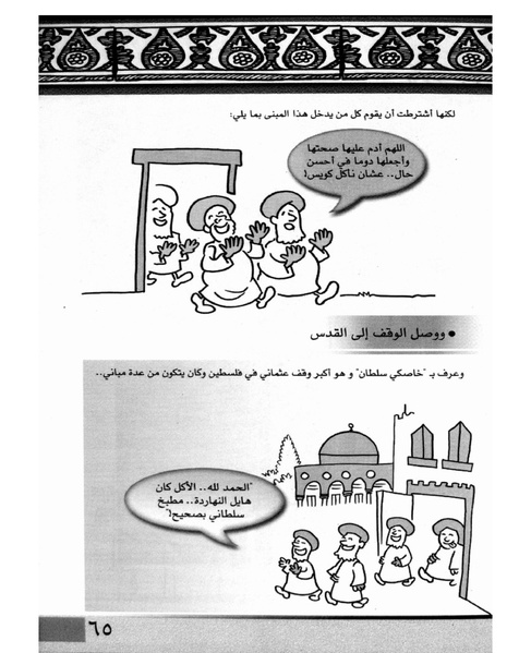 ملف:الأوقاف في سطور وصور.pdf