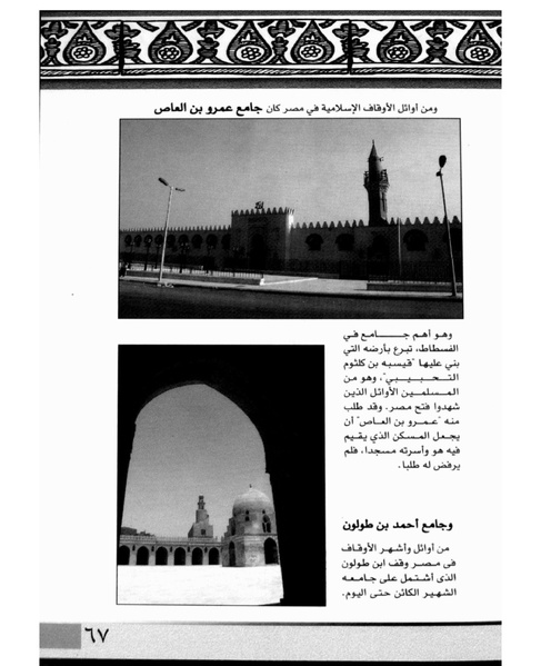 ملف:الأوقاف في سطور وصور.pdf