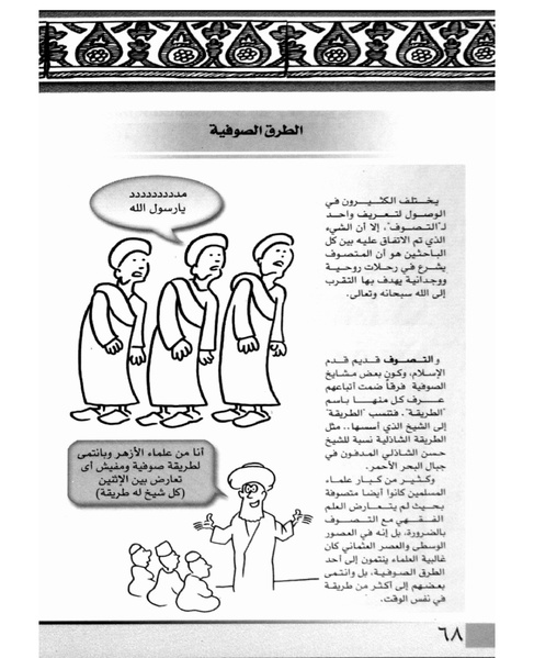 ملف:الأوقاف في سطور وصور.pdf