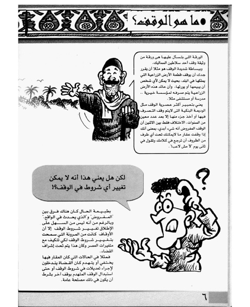 ملف:الأوقاف في سطور وصور.pdf