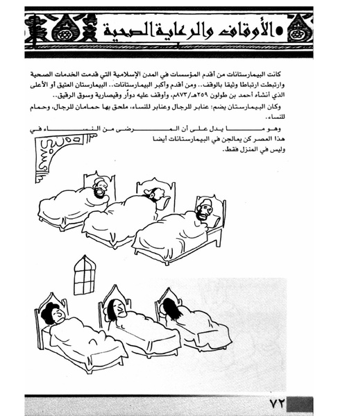ملف:الأوقاف في سطور وصور.pdf