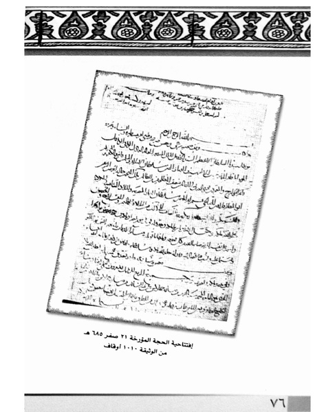 ملف:الأوقاف في سطور وصور.pdf