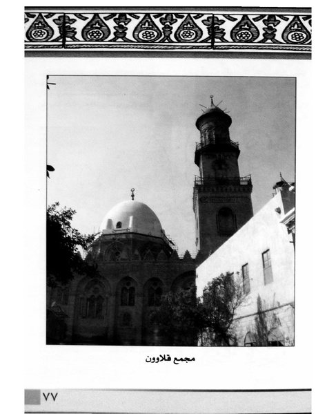 ملف:الأوقاف في سطور وصور.pdf