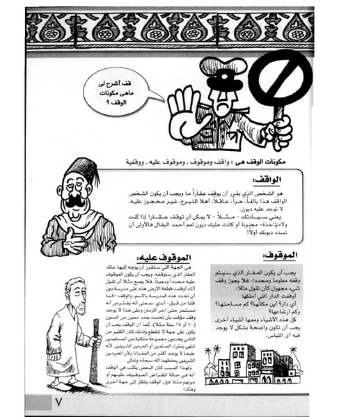 ملف:الأوقاف في سطور وصور.pdf