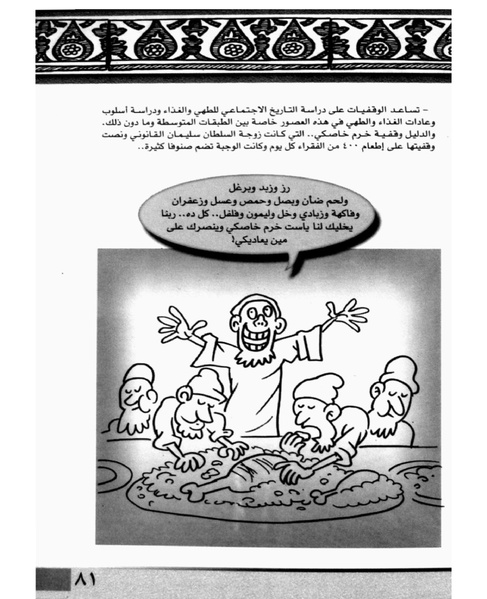 ملف:الأوقاف في سطور وصور.pdf
