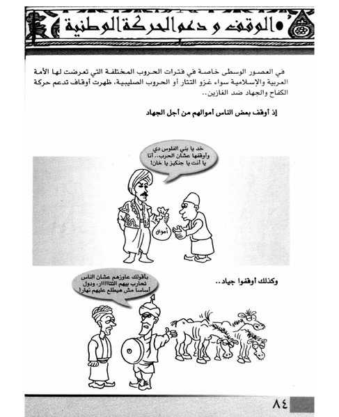 ملف:الأوقاف في سطور وصور.pdf