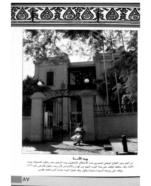 ملف:الأوقاف في سطور وصور.pdf