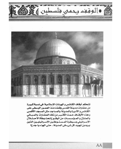 ملف:الأوقاف في سطور وصور.pdf