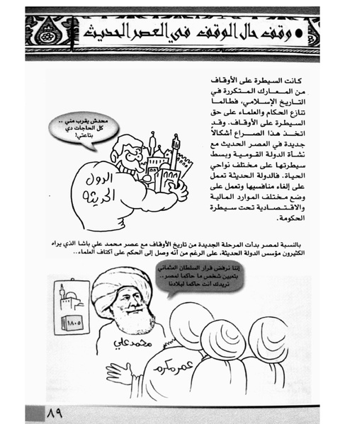 ملف:الأوقاف في سطور وصور.pdf