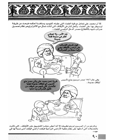 ملف:الأوقاف في سطور وصور.pdf