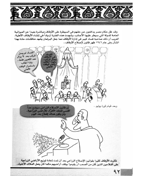 ملف:الأوقاف في سطور وصور.pdf