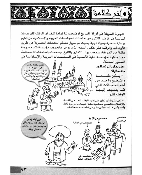 ملف:الأوقاف في سطور وصور.pdf