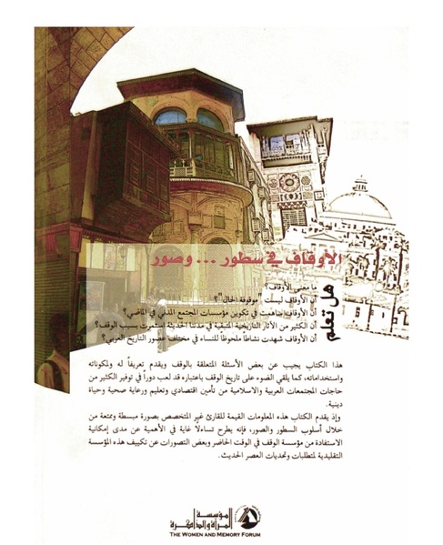 ملف:الأوقاف في سطور وصور.pdf