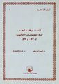 غلاف النساء ومهنة الطب فى المجتمعات الإسلامية.jpg
