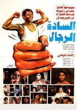 السادة الرجال.jpg
