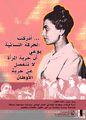 بوستر وداد متري.jpg