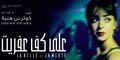 مصغّر المراجعة المؤرّخة 12:18، 12 مايو 2019