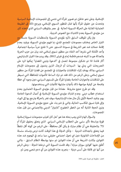 ملف:من يخاف من الشريعة؟ النسوية الإسلامية والحكومة الإسلامية.pdf