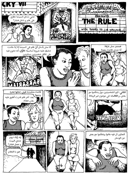 ملف:اختبار بكدل - الشريط المصور-القاعدة.png