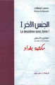 الجنس الآخر الجزء الأول.pdf