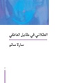 العقلاني في مقابل العاطفي.pdf